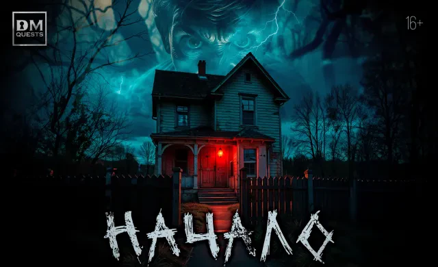 Квест «Начало»